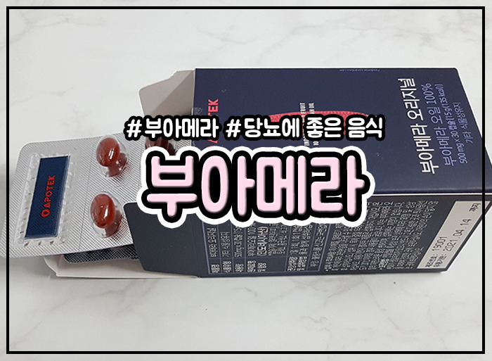  당뇨에 좋은 음식/ 미세먼지제거에 좋은 부아메라