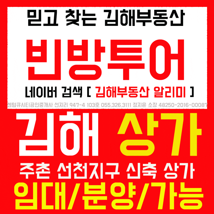  김해상가 주촌선천지구 신도시 준주거지 신축 상가 임대 매매 보고가세요.