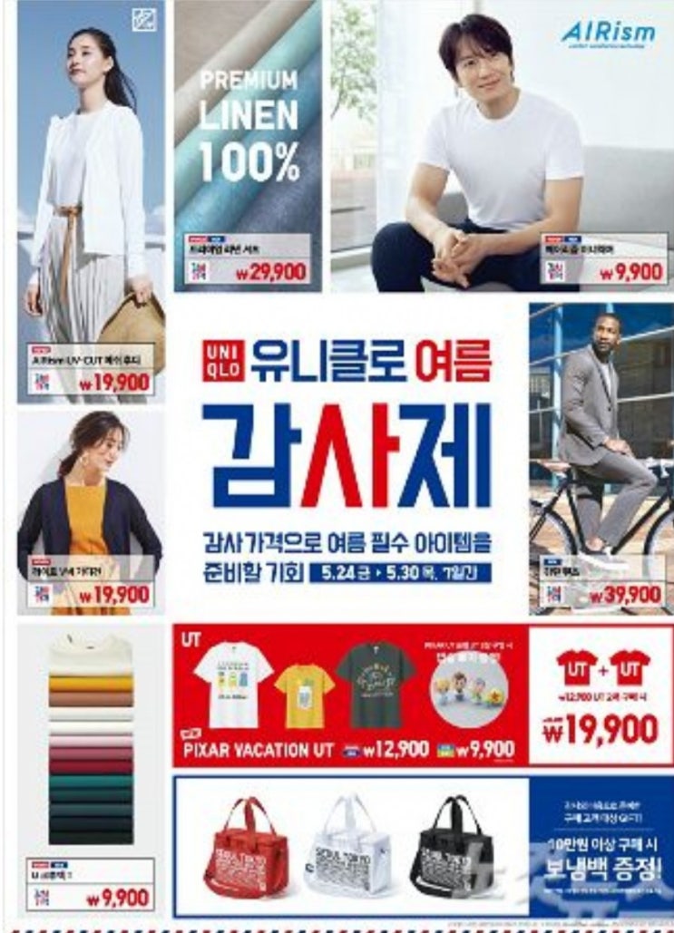  유니클로 여름 감사제 24일부터 26일까지(3일간)