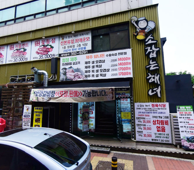  생생정보통 숙성한우 산본 소잡는해녀 정육식당, 낙지등뼈찜 당진 원조옛날감자탕