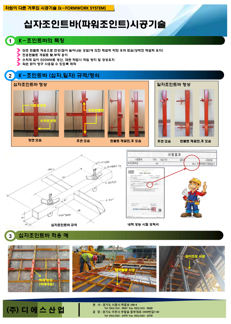 십자조인트바 시공기술 자료