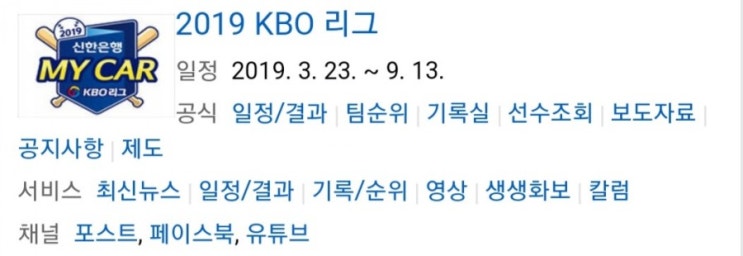 2019.05.24 KBO(프로야구) (롯데 LG | 두산 한화 | NC SK | KIA[기아] KT | 삼성 키움 )