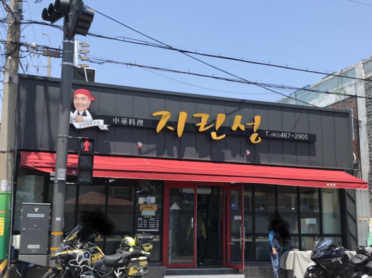  [군산 맛집] 지린성!
