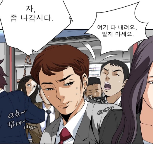  웹툰 훔쳐보기 대세웹툰 얼른 보러가자