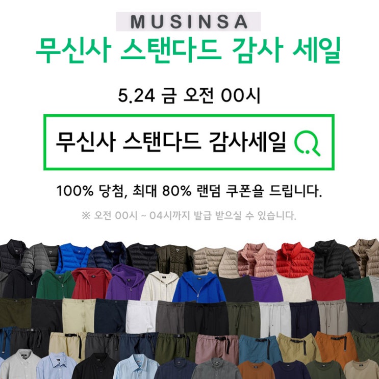  무신사 스탠다드 감사 세일 완조니 핵이득이쟈냐!