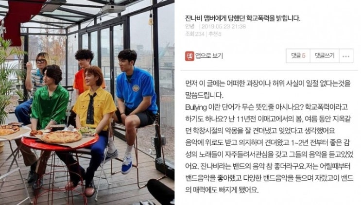  잔나비 학폭 피해 주장 고교 동창 "정신과 치료까지"_소속사 측 "관련 내용을 확인 중이다"