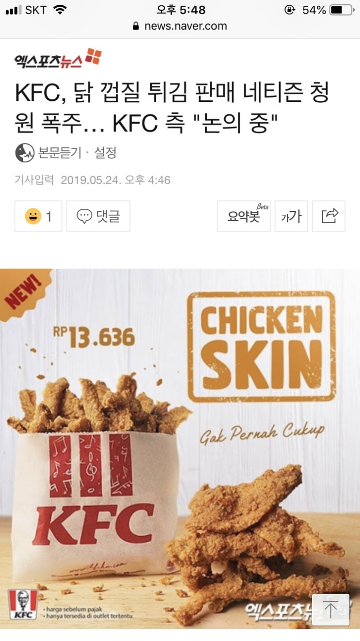  kfc 신메뉴 닭껍질 튀김, 한국 출시예정!
