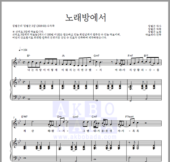  [쉬워요 악보] 장범준 - 노래방에서 악보 (쉬워요/ 단계별/ 멜로디/ 피아노/ 악보/ 코드/ 가사/ 인기악보/ 최신악보)