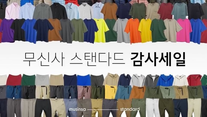  '무신사 스탠다드 감사세일' 최대 80% 할인 쿠폰 이벤트 참여방법