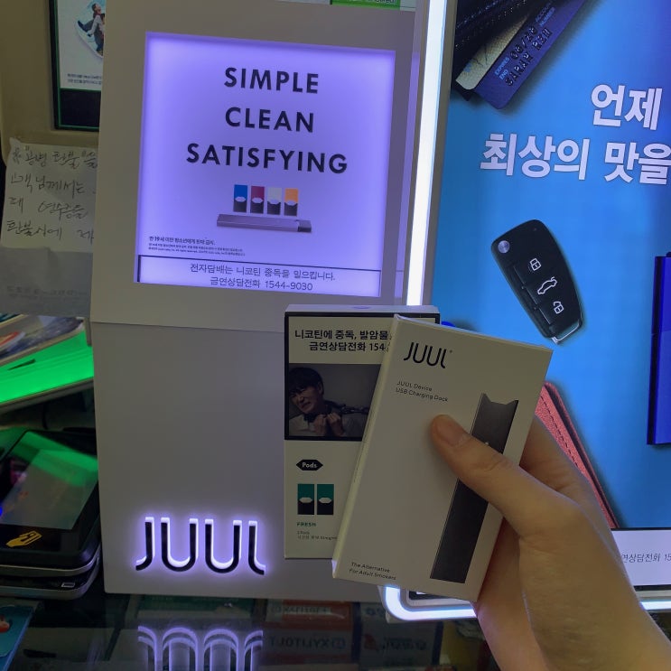  CSV 전자담배 JUUL 국내 상륙 편의점 구매 후기 금연 궐련형전자담배 탈출 판매처 구입처
