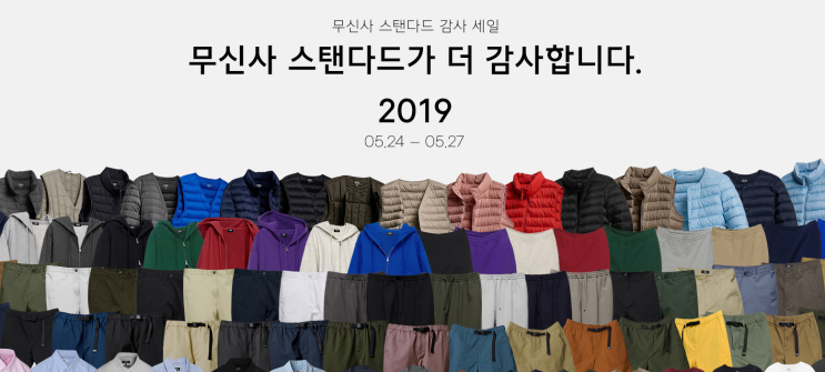  '무신사tv', 무신사 스탠다드 최대 55% 감사세일 품목 공개