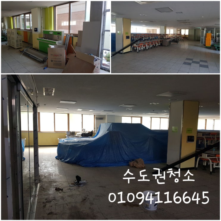  부천 옥길버드초등학교 급식실 내부 바닥청소견적
