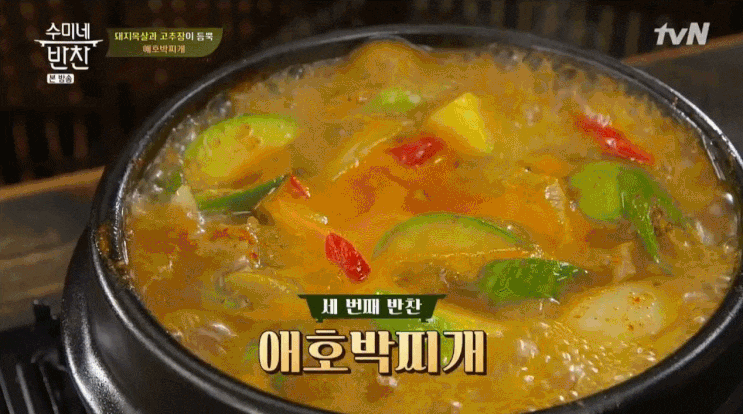  수미네반찬 애호박찌개 레시피 / 돼지목살 애호박찌개