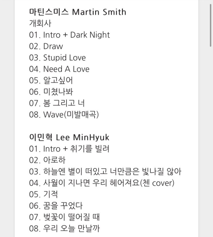  나볼라고 올리는 뷰민라 셋리스트