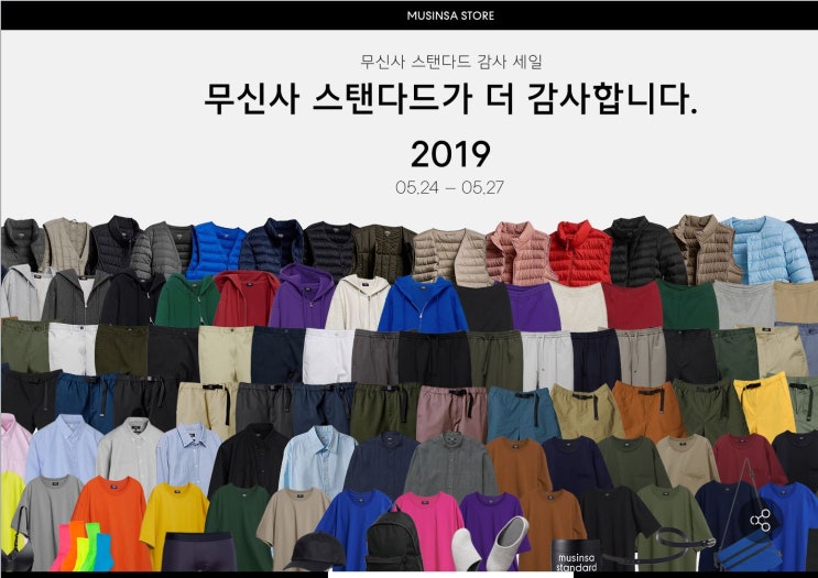  musinsa standard(무신사 스탠다드) / 우신사 무신사 스토어 감사세일 쿠폰