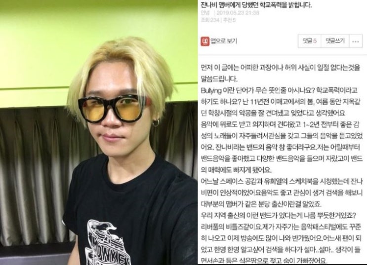  잔나비 건반 유영현 학폭인정 자진탈퇴