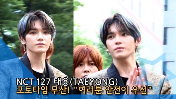 [인싸TV] NCT127, 팬들 돌발 행동에 포토타임 무산… 태용 “여러분 안전이 우선”