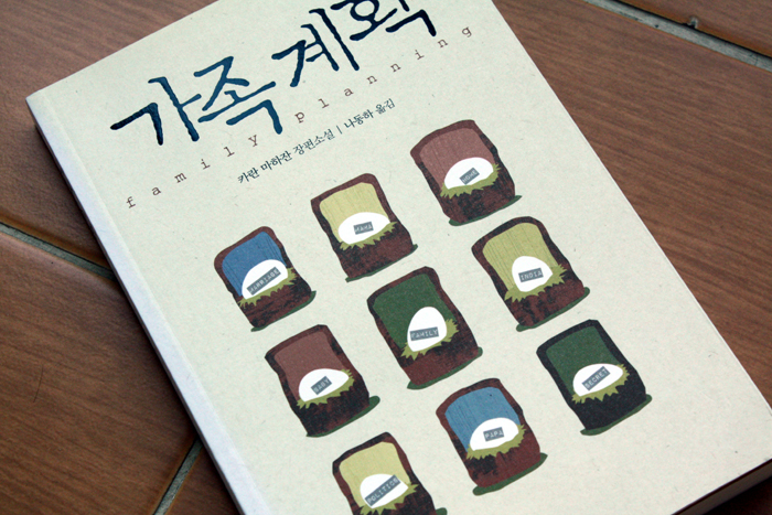  [2019-079] 가족계획 / 카란 마하잔