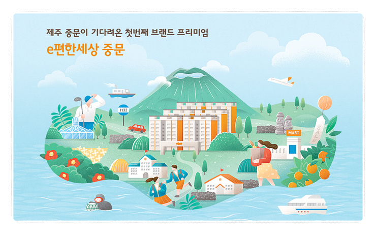  제주도 아파트 첫번째 브랜드 ‘e편한세상 중문’