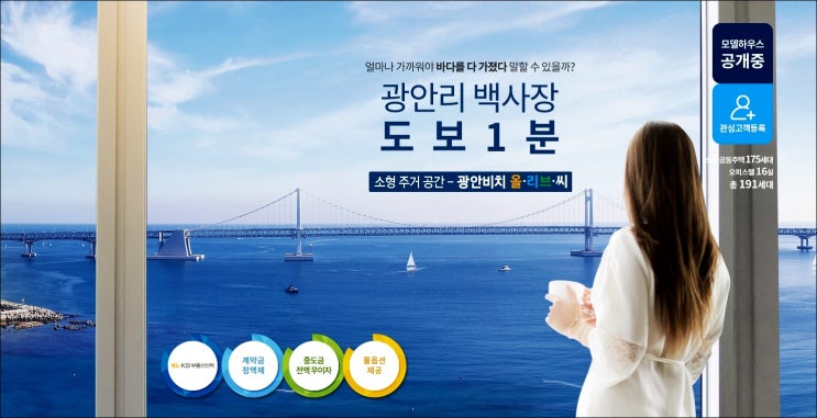  부산 신규 아파트 광안비치 올리브씨 성황리공개중