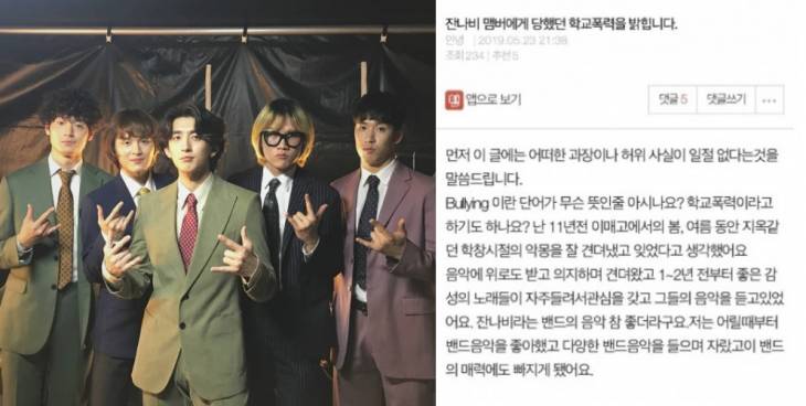   잔나비 학폭 의혹 논란 ! 잔나비 멤버 최정훈 유영현 김도형 장경준 윤결 누구? 소속사 페포니 뮤직 확인중