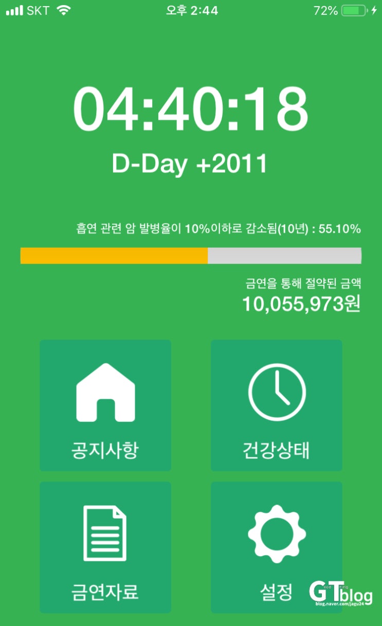  금연 2000일 돌파 2011일