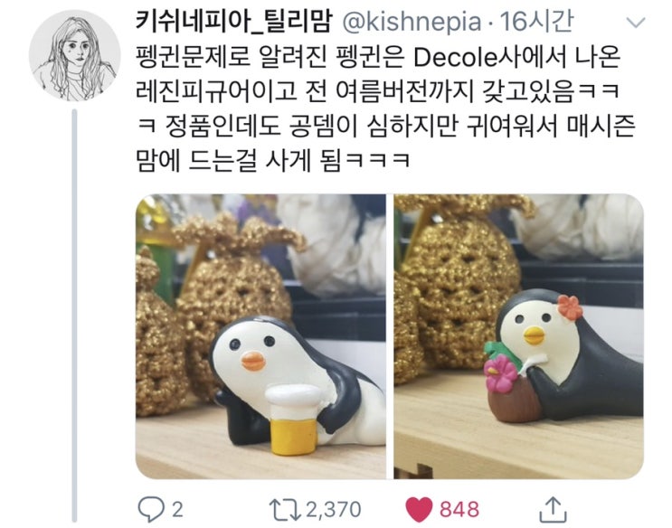  펭귄문제 프사사진, 문제의 펭귄 피규어는 어디에서 판매?