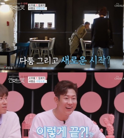  '연애의 맛' 고주원김보미, 장거리 연애 계속해서 엇갈리는 연락 '위기'(장우혁,오창석,이채은,이형철)