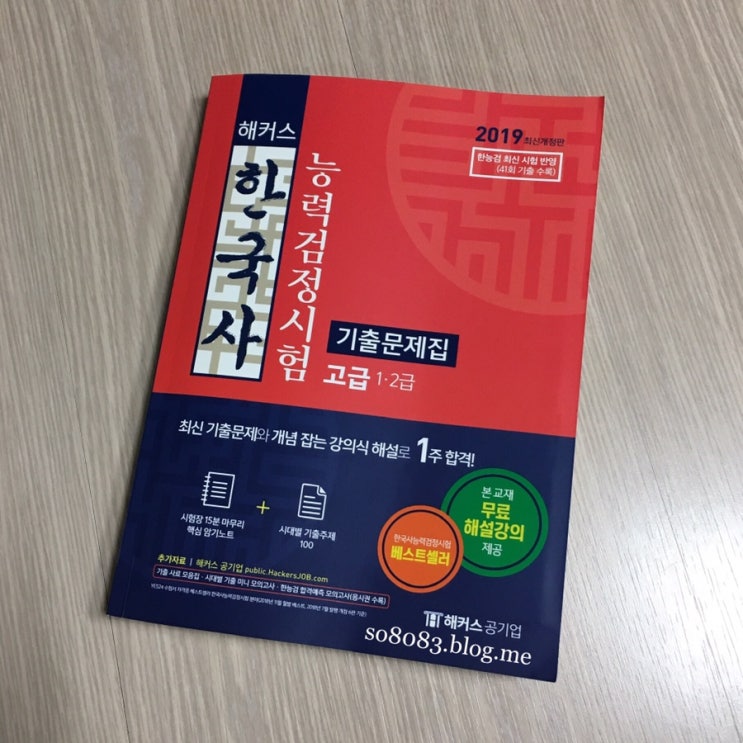  [한국사능력검정시험기출]1급 준비하기/ 책 정하기