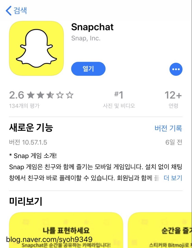 스냅챗 / Snapchat ‼️아기 얼굴‼️sns 유행 /인싸