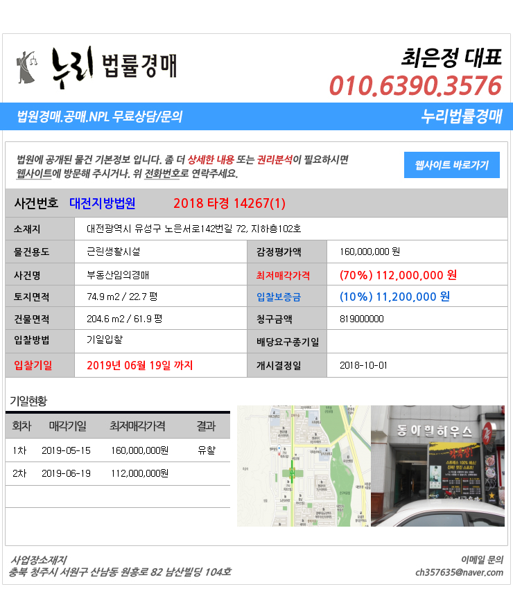  대전유성구지족동근린생활시설경매  대법원경매