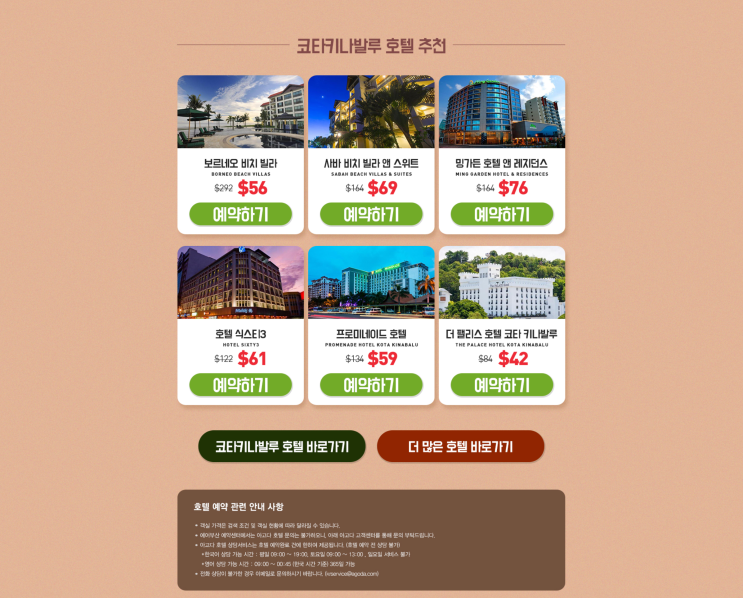  [호텔 특가] '에어부산 & agoda 호텔 제휴' 에어부산 & 아고다 호텔 제휴