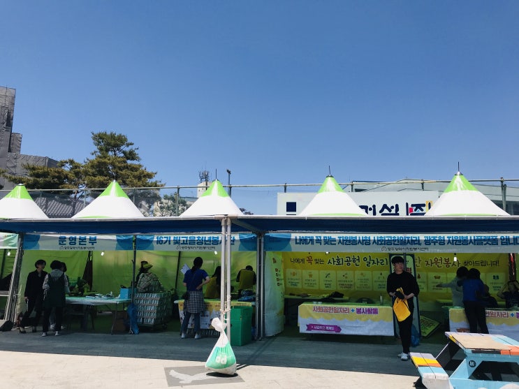  2019년 5월 21일 광주 자원봉사 박람회