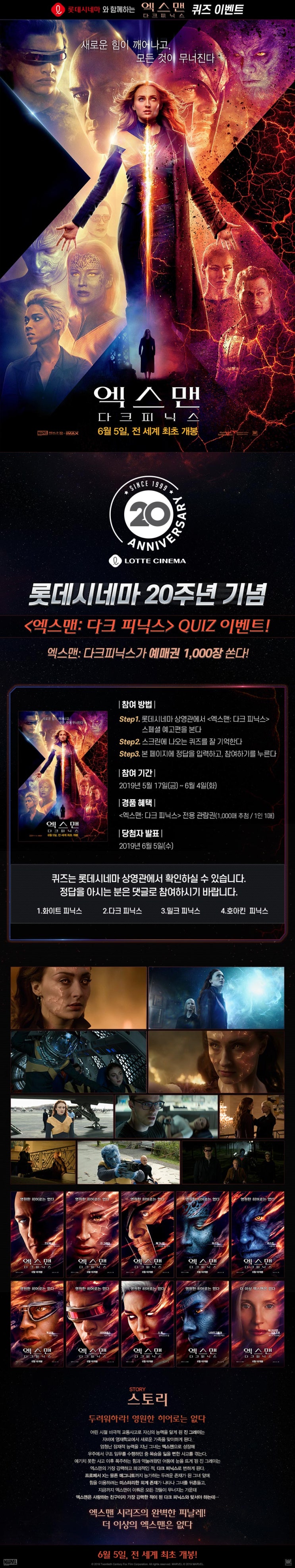  롯데시네마, 엑스맨 다크피닉스 퀴즈이벤트,<엑스맨:다크 피닉스> 전용 관람권