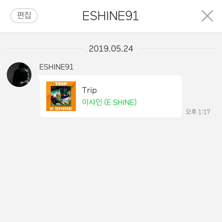  아 뭔가 좀 안타까워서 몇 자 적음 오늘 뜬금포 이샤인이란 ..래퍼의 신곡발매 메시지..