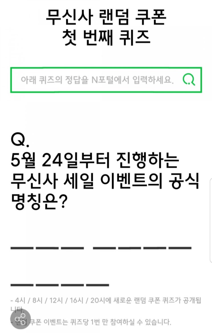  무신사 스탠다드 감사세일/무신사TV 검색어 이벤트  랜덤쿠폰