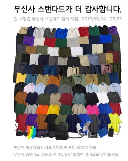  무신사 랜덤 쿠폰 스탠다드 감사세일 참여 방법은?