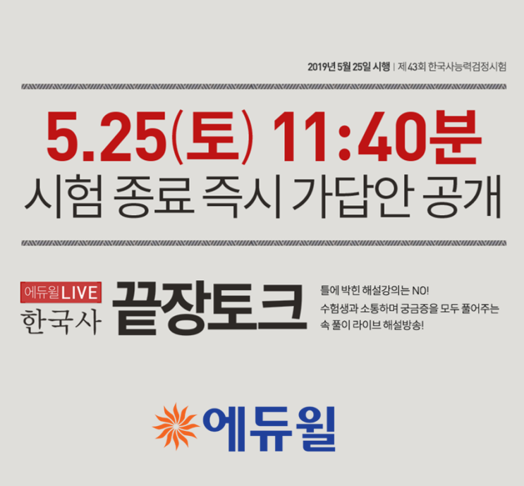  한국사능력검정시험 가답안 맞춰봐요!