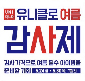 2019 유니클로 여름 감사제 보냉백과 픽사 토이캡슐증정 세일기간 5월24일부터 26일까지