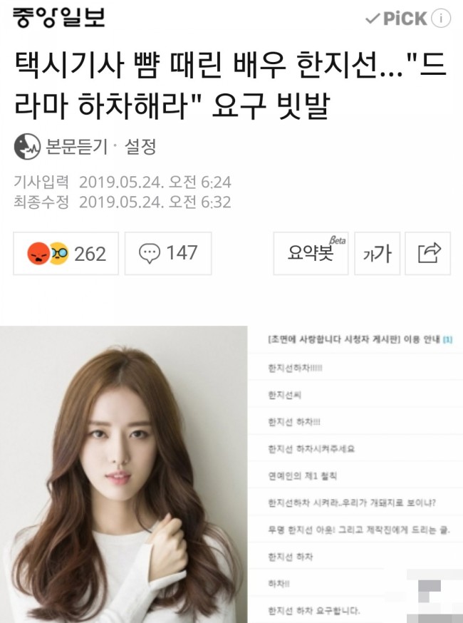 60대 택시기사 뺨 때린 20대 배우 한지선. 왜 이러나?/최석태/ 60대 택시기사 뺨 때린 20대 배우 한지선. 왜 이러나?/최석태/