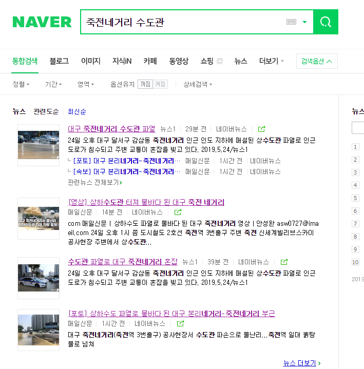  죽전네거리 수도관 터졌네요. 오늘 아침에 공사하던데...