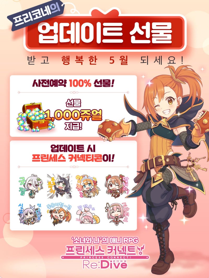 프린세스커넥트 리다이브 쿄우카 곧 나올까? 프리코네 쥬얼 1천개 얻는법 공략 : 네이버 블로그