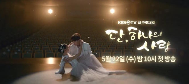  드라마 단 하나의사랑 등장인물 소개합니당
