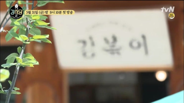  강식당2