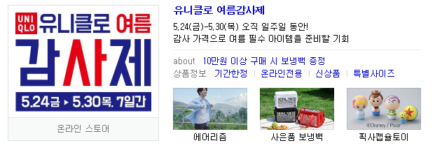  2019 유니클로 여름감사제 (5/24~5/30, 7일간)
