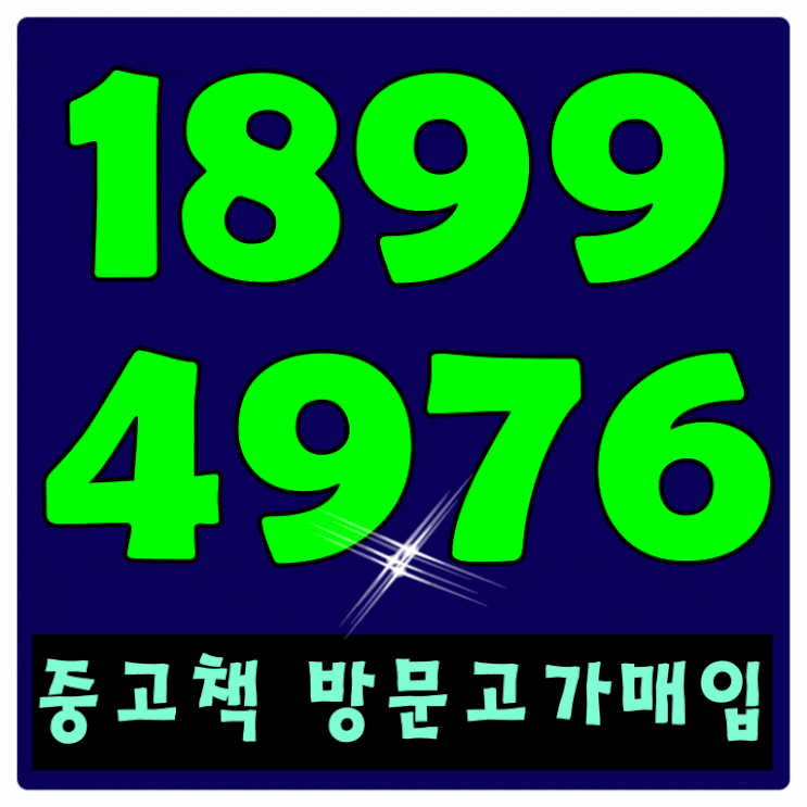  보은 중고책 매매️매입 영동 옥천 음성 증평 진천 헌책