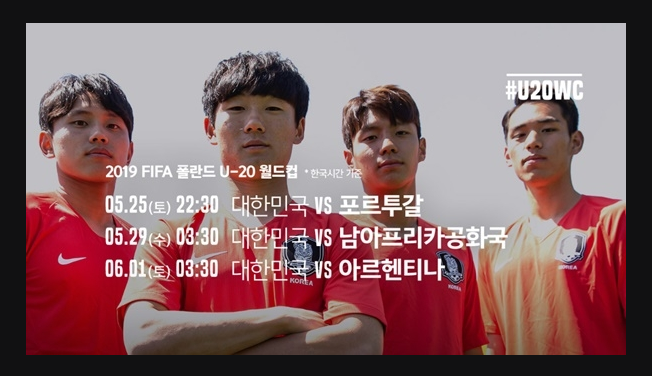  2019 u20 월드컵 개막~!