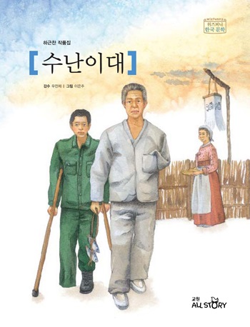  [독후활동] 수난이대