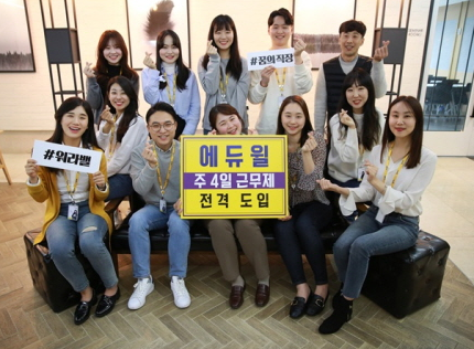  에듀윌 주4일제 도입 기념 이벤트 소식