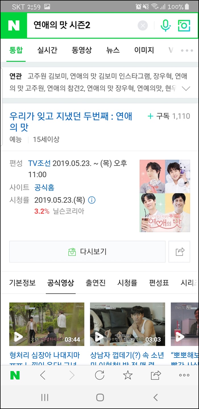  연애의 맛2 갑자기 너무 설레게 하네요 ^^